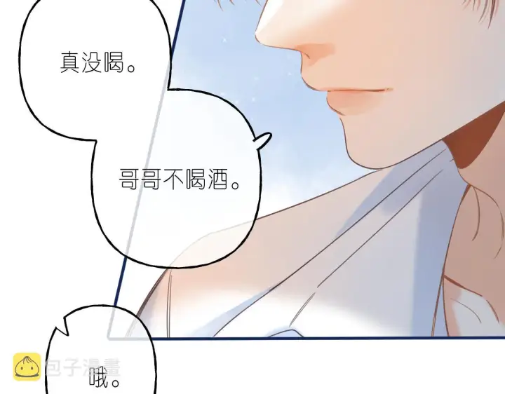 漫画《偷偷藏不住》第41话 借宿第52张图