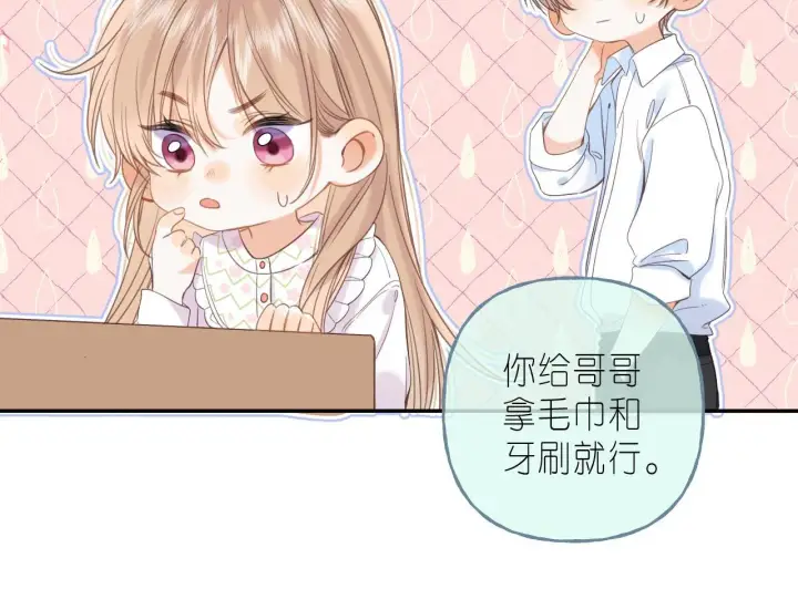 漫画《偷偷藏不住》第41话 借宿第53张图