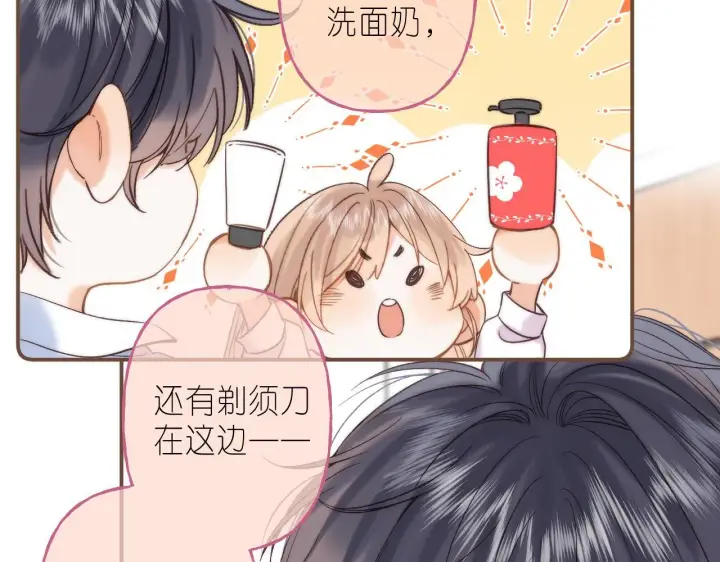 漫画《偷偷藏不住》第41话 借宿第57张图