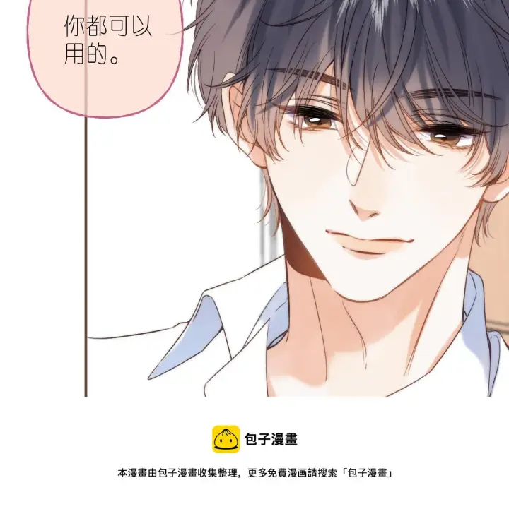 漫画《偷偷藏不住》第41话 借宿第58张图