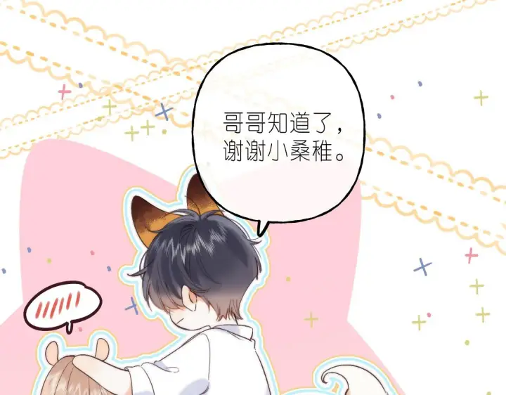 漫画《偷偷藏不住》第41话 借宿第60张图