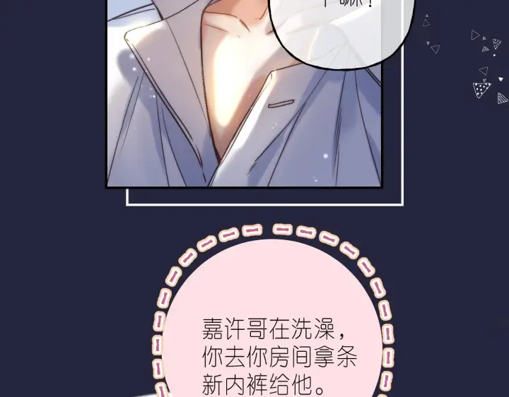 漫画《偷偷藏不住》第41话 借宿第70张图