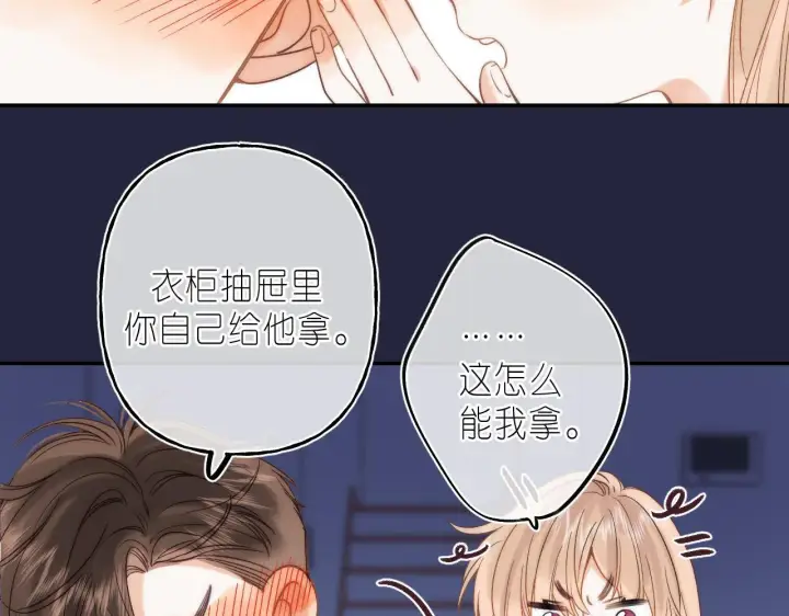 漫画《偷偷藏不住》第41话 借宿第72张图