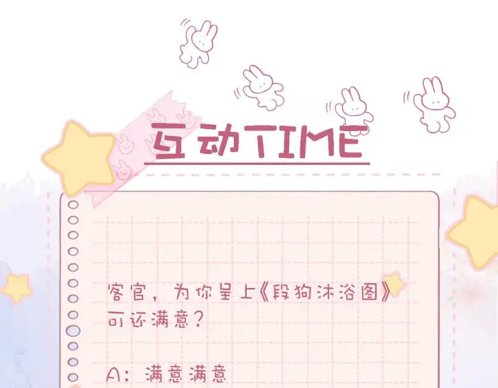 漫画《偷偷藏不住》第41话 借宿第93张图