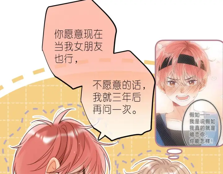 漫画《偷偷藏不住》第42话 我会很快长大第103张图