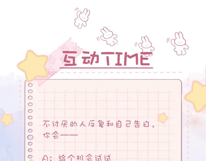 漫画《偷偷藏不住》第42话 我会很快长大第114张图