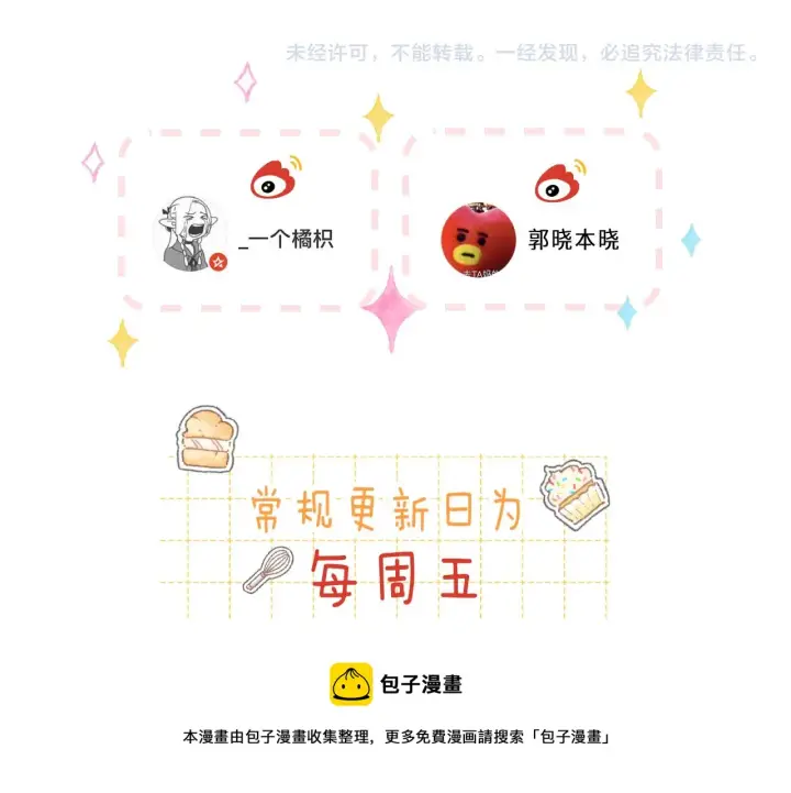 漫画《偷偷藏不住》第42话 我会很快长大第117张图