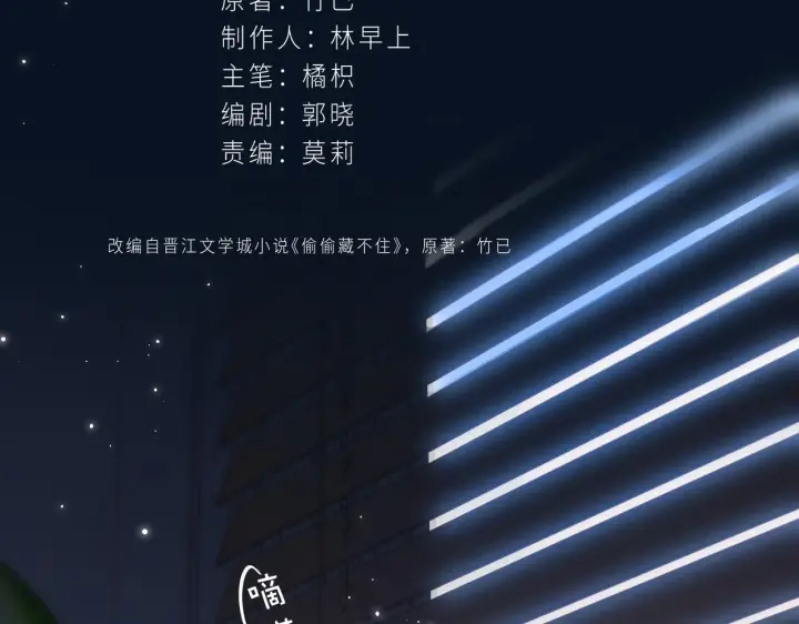 漫画《偷偷藏不住》第42话 我会很快长大第14张图