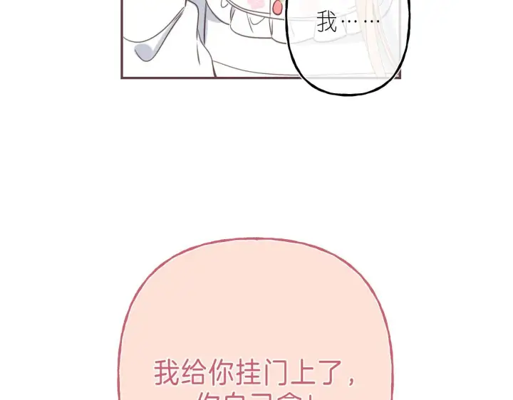 漫画《偷偷藏不住》第42话 我会很快长大第4张图