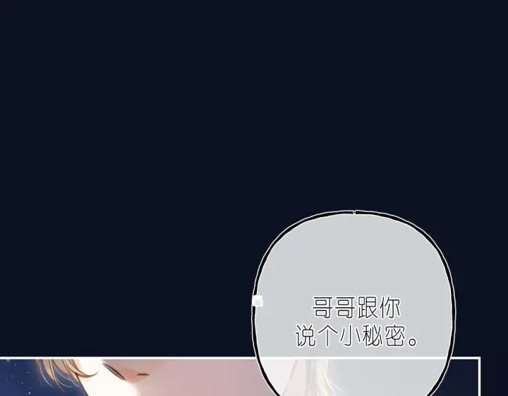 漫画《偷偷藏不住》第42话 我会很快长大第47张图