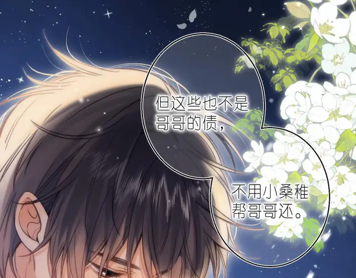 漫画《偷偷藏不住》第42话 我会很快长大第63张图