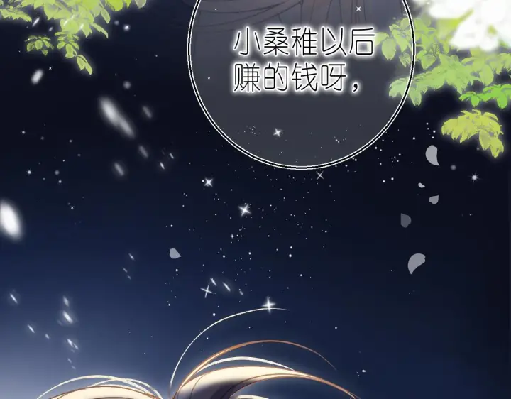 漫画《偷偷藏不住》第42话 我会很快长大第66张图