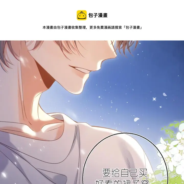 漫画《偷偷藏不住》第42话 我会很快长大第68张图