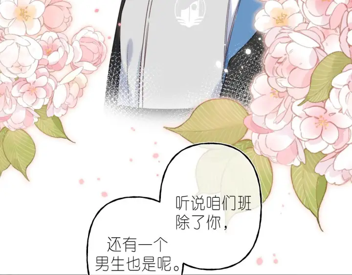 漫画《偷偷藏不住》第42话 我会很快长大第87张图