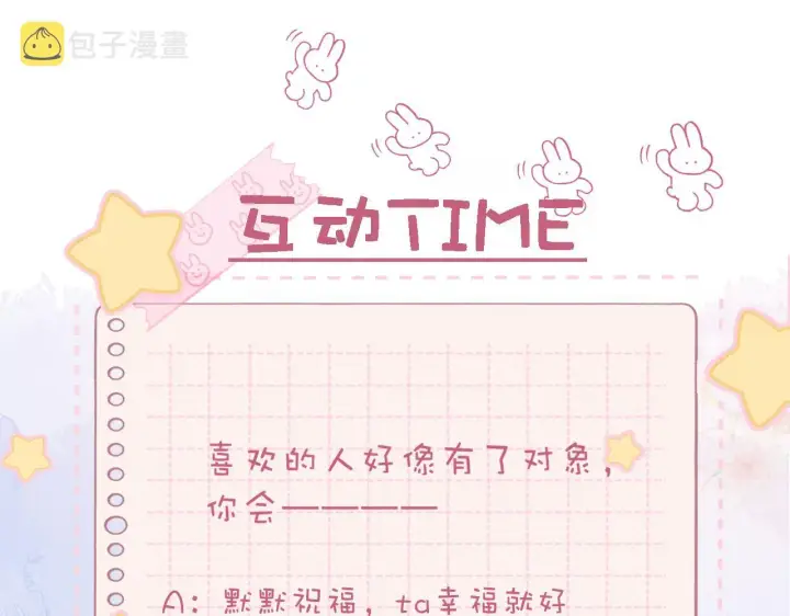 漫画《偷偷藏不住》第43话 去到他身边第101张图