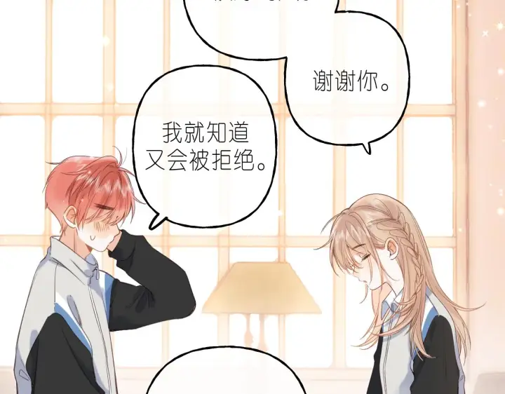 漫画《偷偷藏不住》第43话 去到他身边第12张图