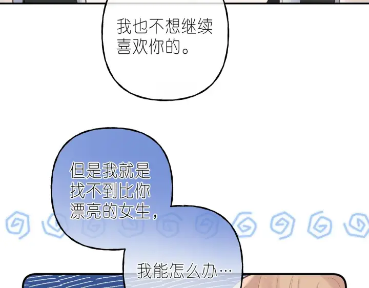 漫画《偷偷藏不住》第43话 去到他身边第13张图