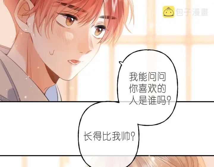漫画《偷偷藏不住》第43话 去到他身边第15张图
