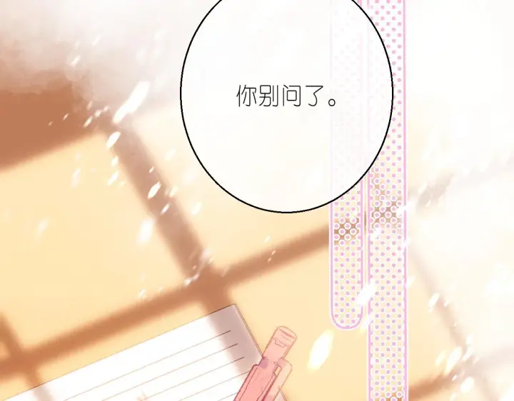 漫画《偷偷藏不住》第43话 去到他身边第17张图