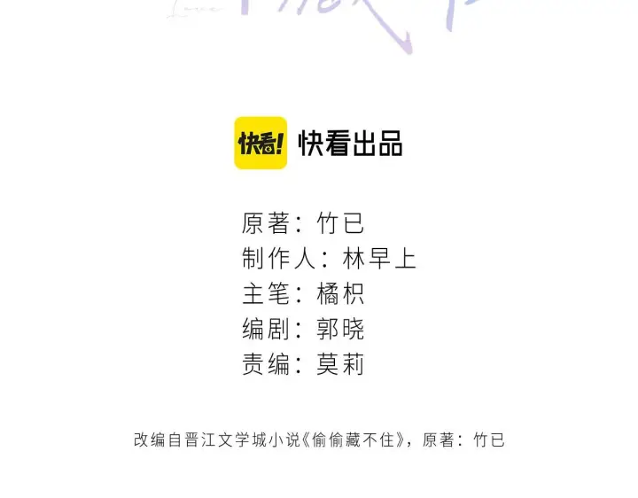 漫画《偷偷藏不住》第43话 去到他身边第2张图