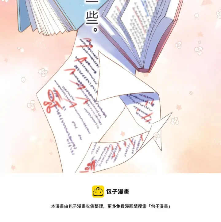 漫画《偷偷藏不住》第43话 去到他身边第20张图