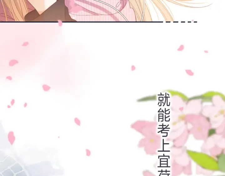 漫画《偷偷藏不住》第43话 去到他身边第25张图