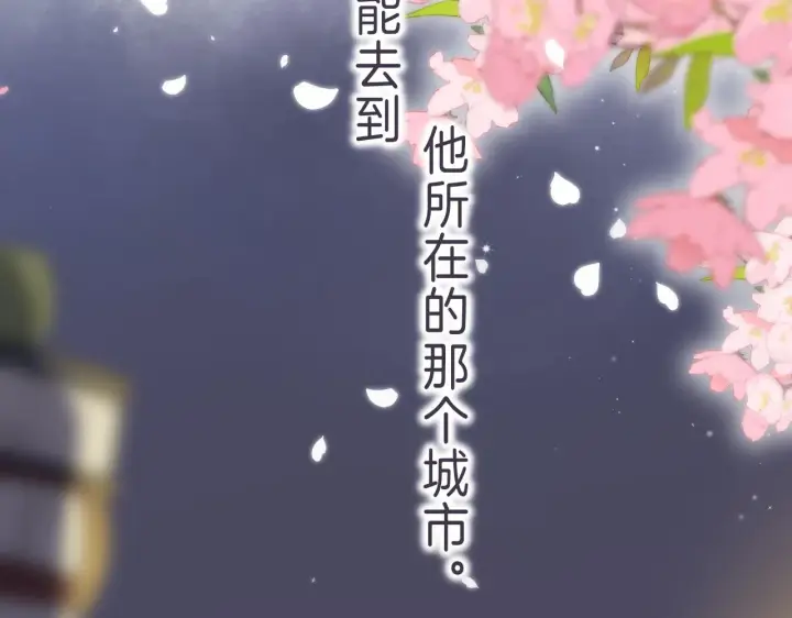 漫画《偷偷藏不住》第43话 去到他身边第28张图