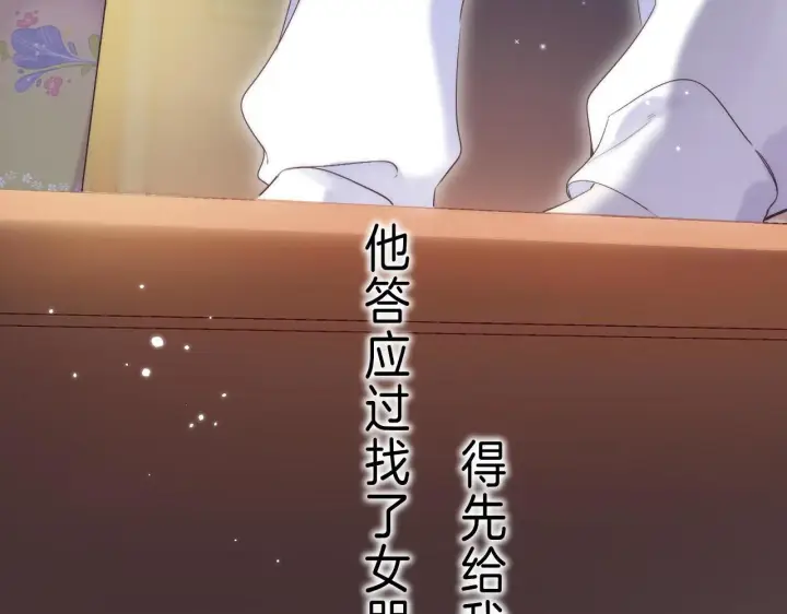 漫画《偷偷藏不住》第43话 去到他身边第45张图