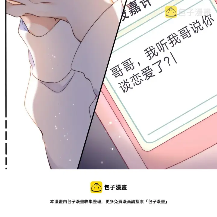 漫画《偷偷藏不住》第43话 去到他身边第49张图