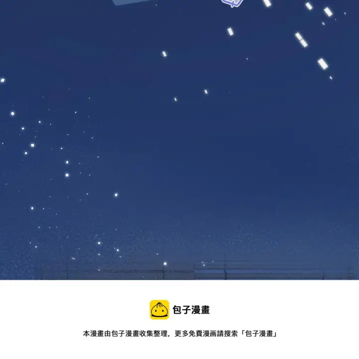 漫画《偷偷藏不住》第43话 去到他身边第58张图