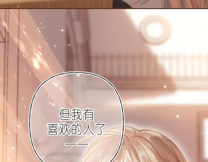 漫画《偷偷藏不住》第43话 去到他身边第6张图