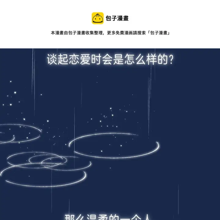 漫画《偷偷藏不住》第43话 去到他身边第68张图