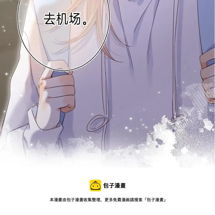 漫画《偷偷藏不住》第43话 去到他身边第97张图