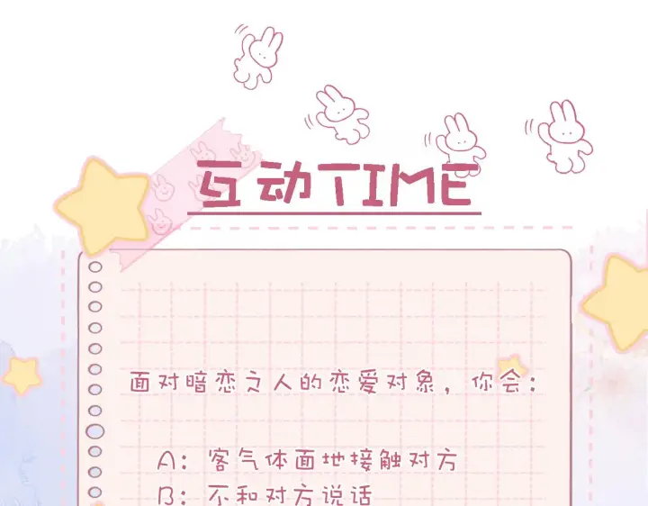 漫画《偷偷藏不住》第44话 我会长大的第103张图