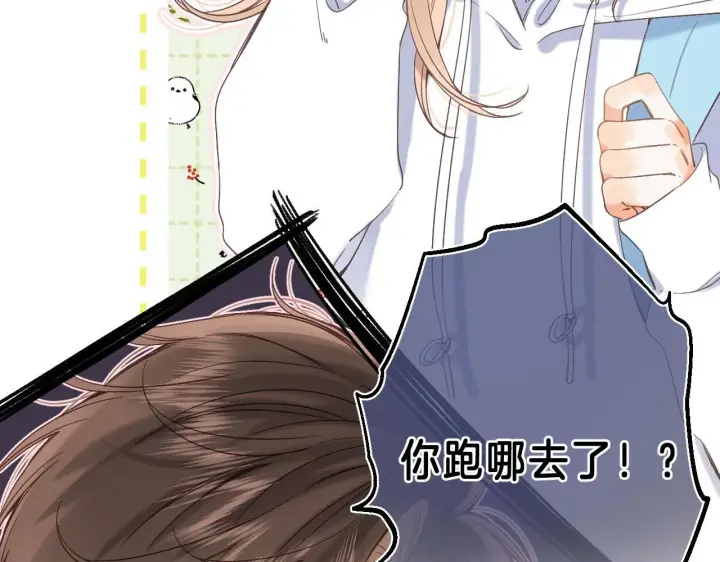 漫画《偷偷藏不住》第44话 我会长大的第13张图