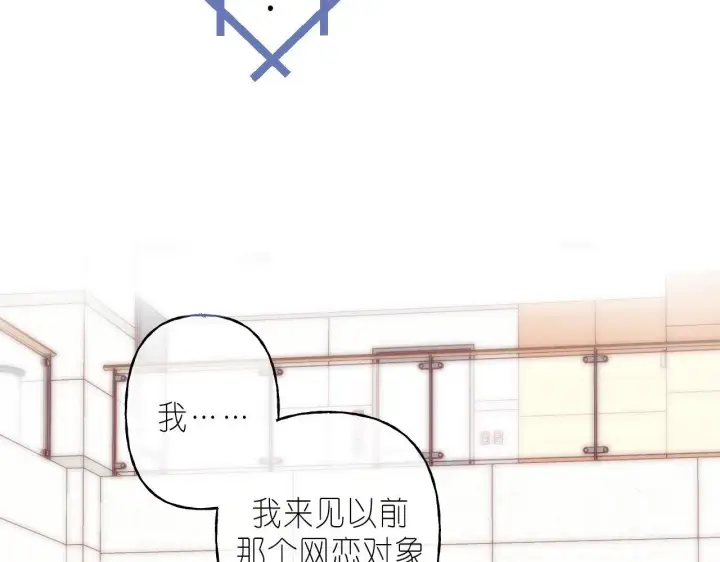 漫画《偷偷藏不住》第44话 我会长大的第17张图