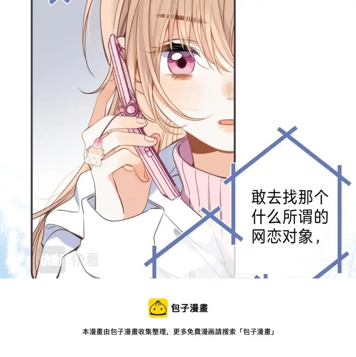漫画《偷偷藏不住》第44话 我会长大的第20张图