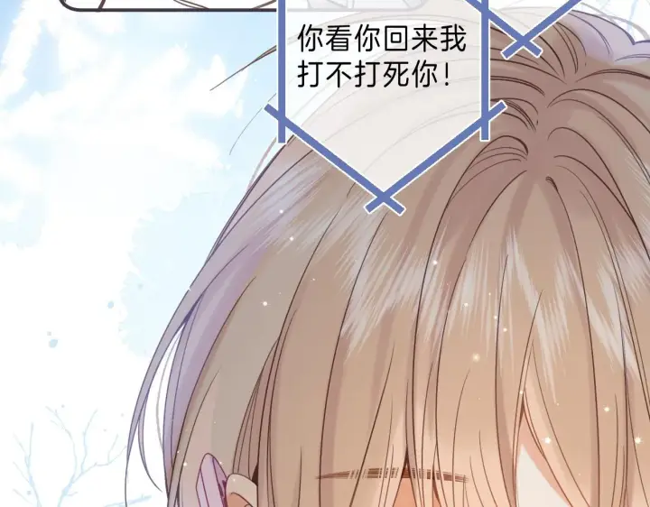 漫画《偷偷藏不住》第44话 我会长大的第21张图