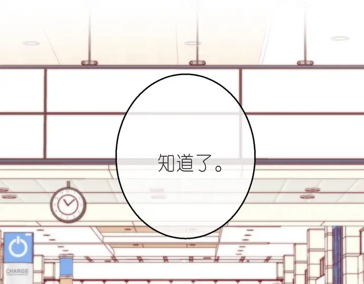 漫画《偷偷藏不住》第44话 我会长大的第24张图