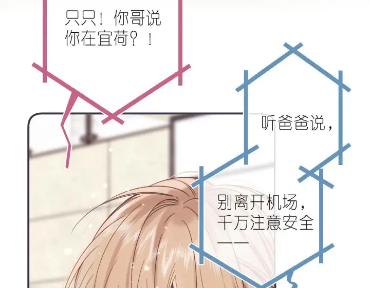 漫画《偷偷藏不住》第44话 我会长大的第26张图