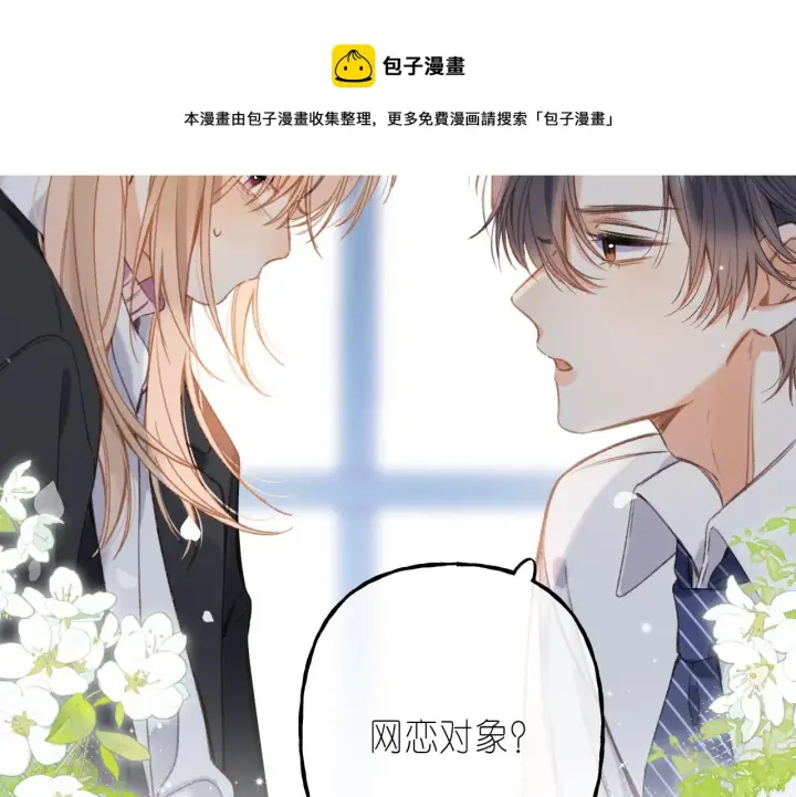 漫画《偷偷藏不住》第44话 我会长大的第58张图
