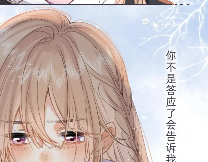 漫画《偷偷藏不住》第44话 我会长大的第64张图