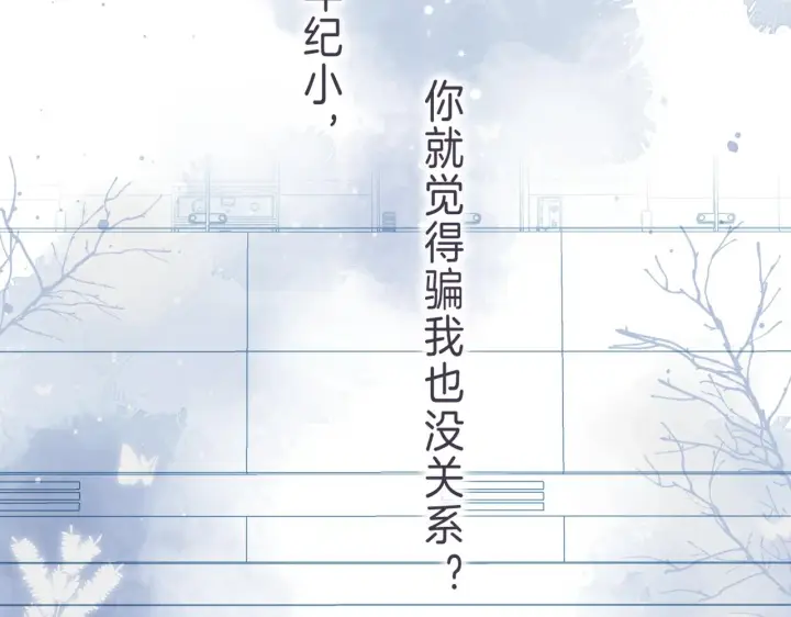 漫画《偷偷藏不住》第44话 我会长大的第70张图