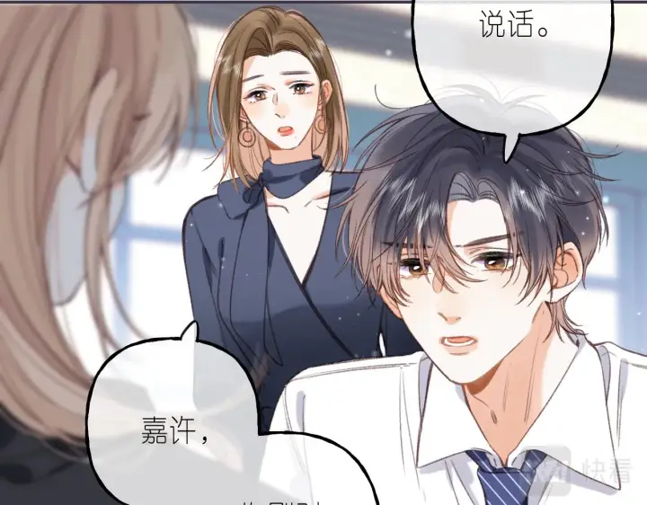 漫画《偷偷藏不住》第44话 我会长大的第73张图