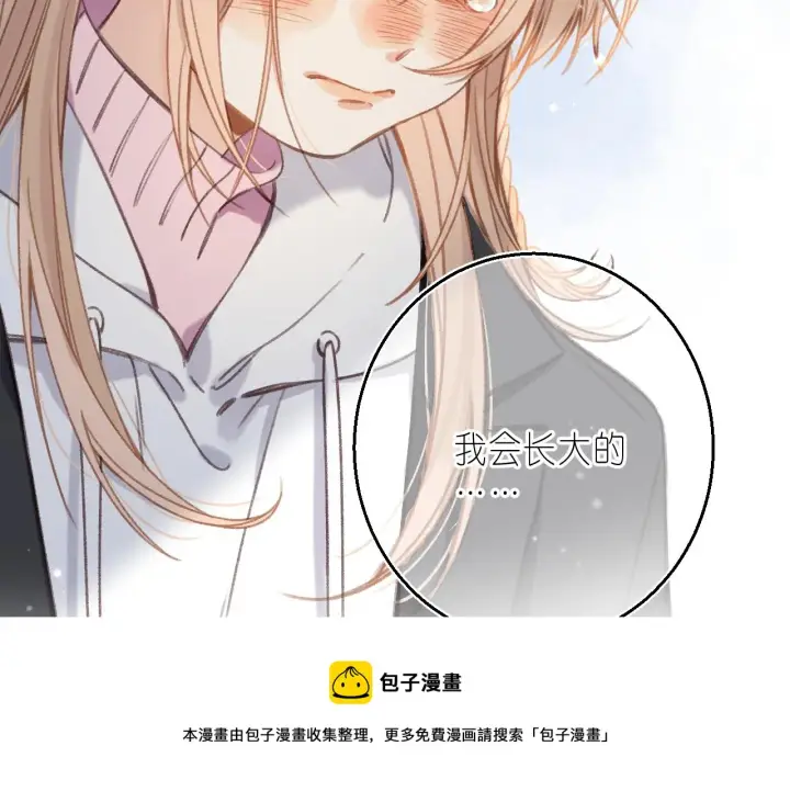 漫画《偷偷藏不住》第44话 我会长大的第87张图