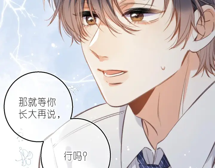 漫画《偷偷藏不住》第44话 我会长大的第89张图