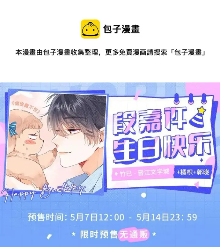 漫画《偷偷藏不住》第44话 我会长大的第97张图