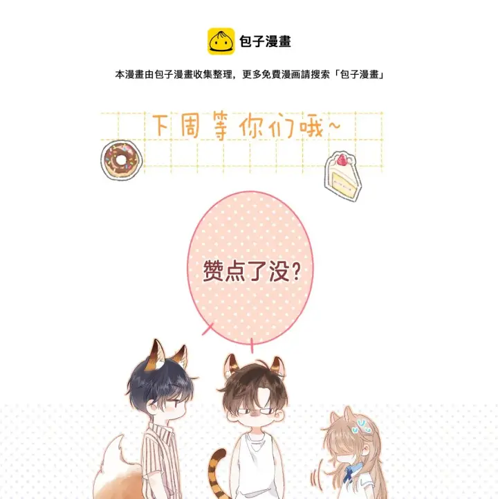 漫画《偷偷藏不住》第45话 累赘第107张图