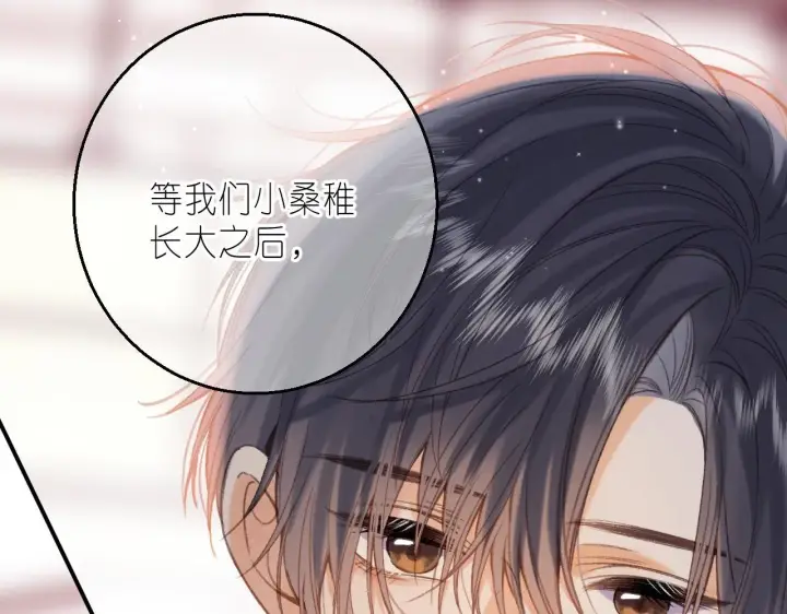 漫画《偷偷藏不住》第45话 累赘第11张图