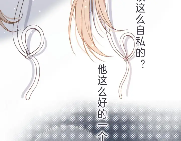 漫画《偷偷藏不住》第45话 累赘第15张图